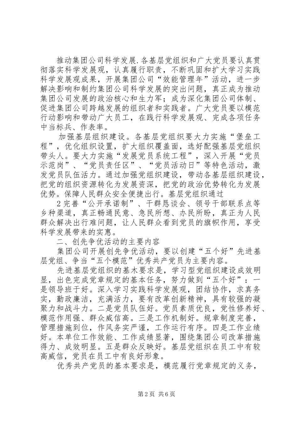 关于天嘉交运集团党组织和党员中深入开展创先争优活动的实施方案_第2页