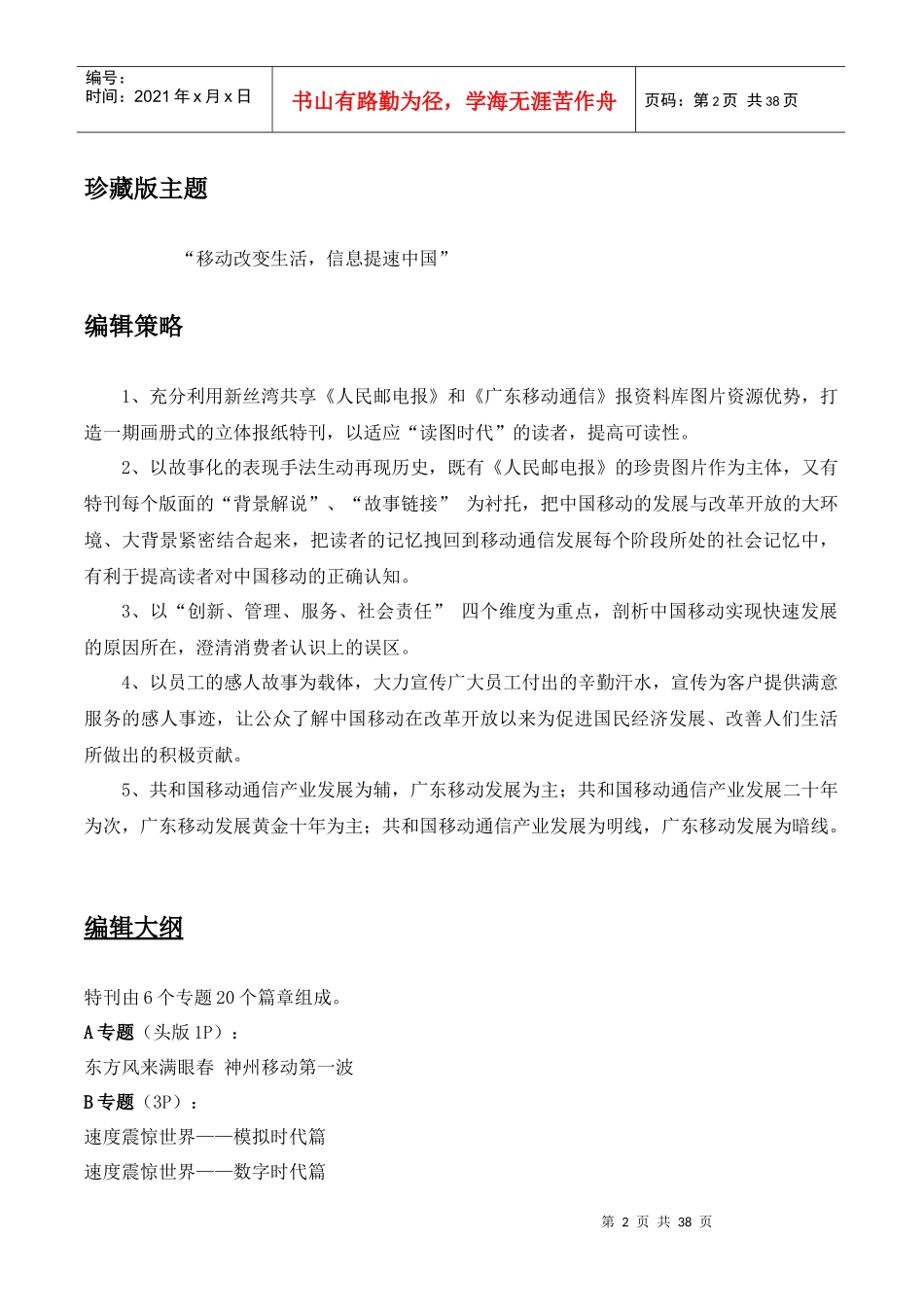 广东移动纪念建国六十年珍藏版策划方案_第2页