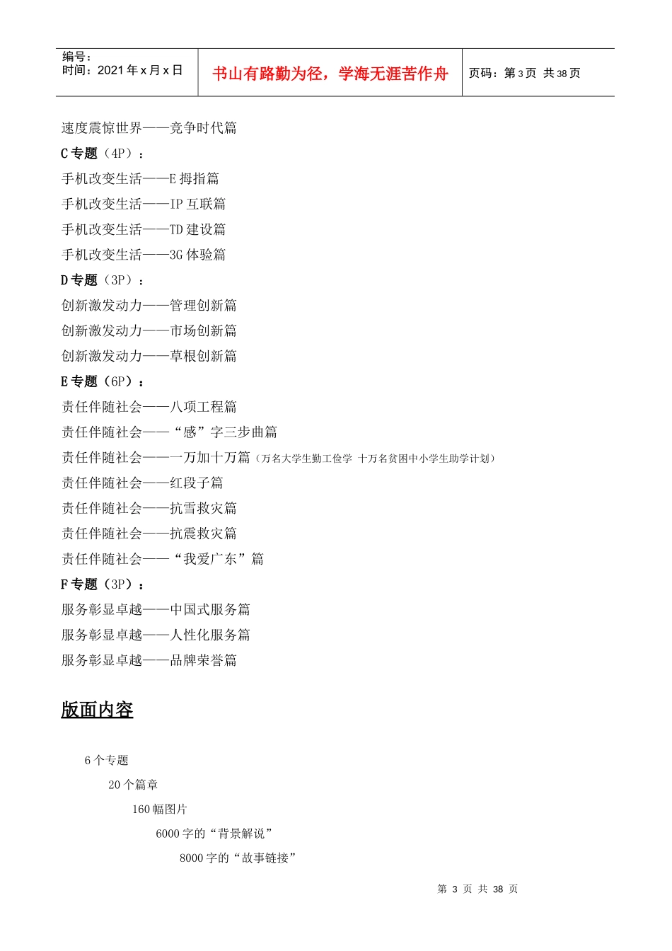 广东移动纪念建国六十年珍藏版策划方案_第3页