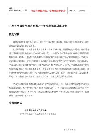 广东移动纪念建国六十年珍藏版策划方案