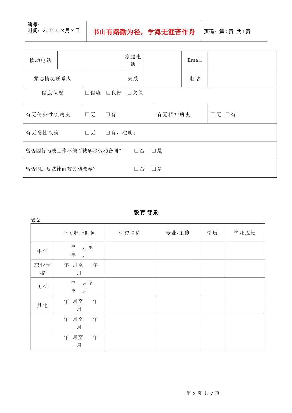 干部应聘登记表XXXX0329_第2页