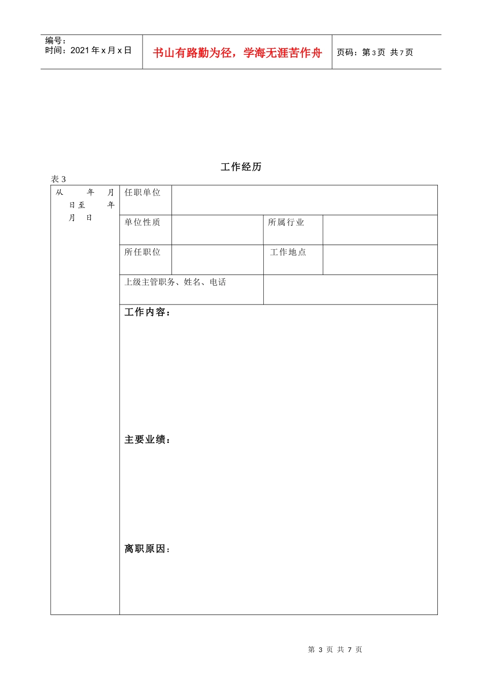 干部应聘登记表XXXX0329_第3页