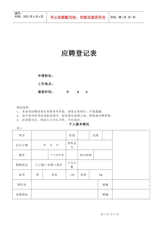 干部应聘登记表XXXX0329