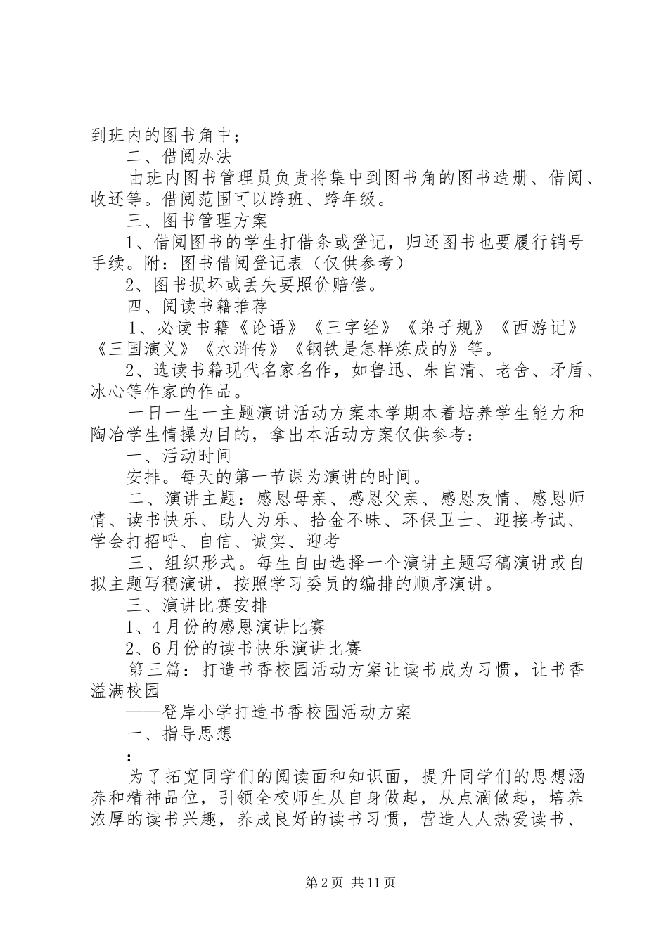 打造多彩校园,营造健康校园活动方案_第2页