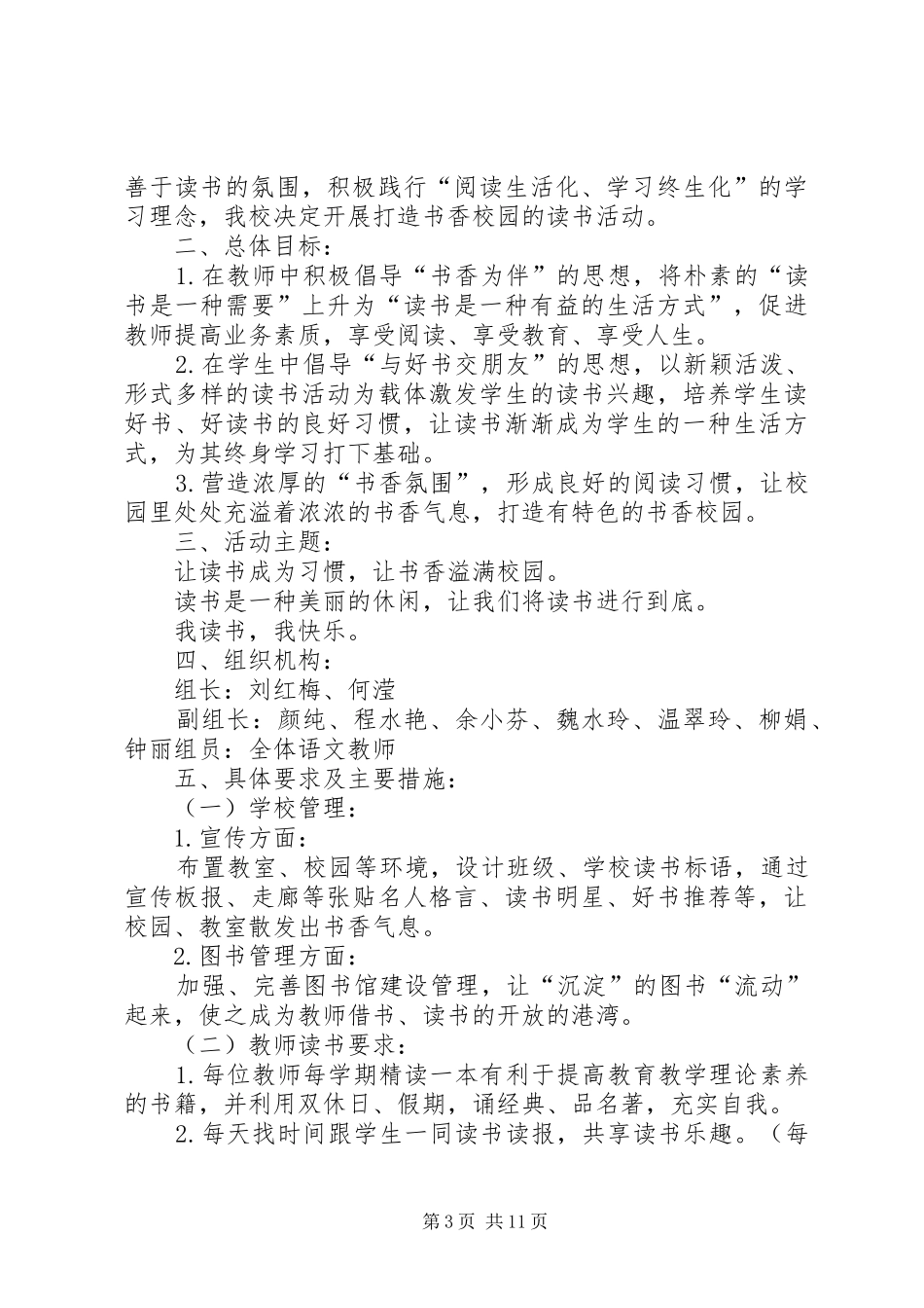 打造多彩校园,营造健康校园活动方案_第3页