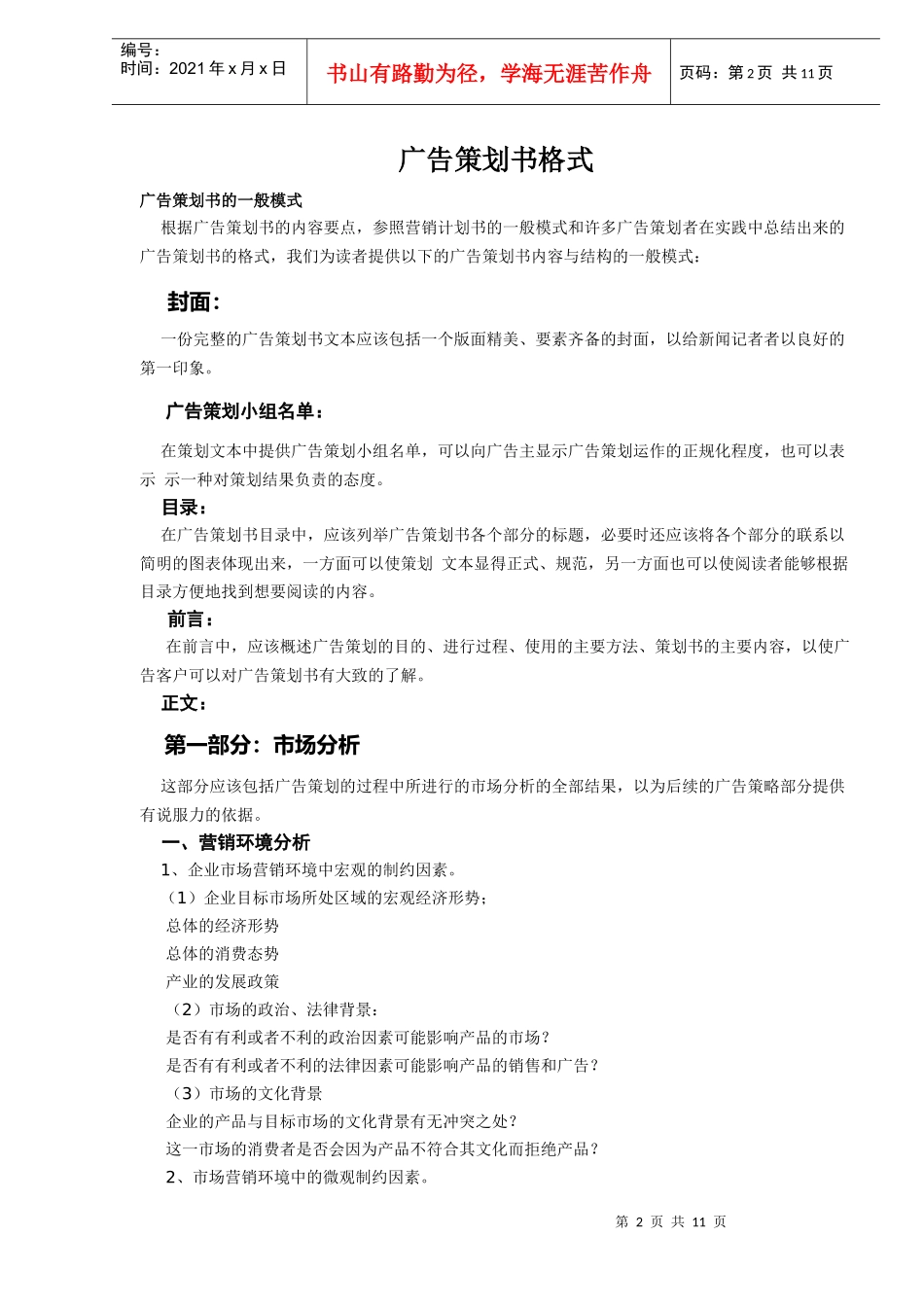 广告策划书格式_第2页