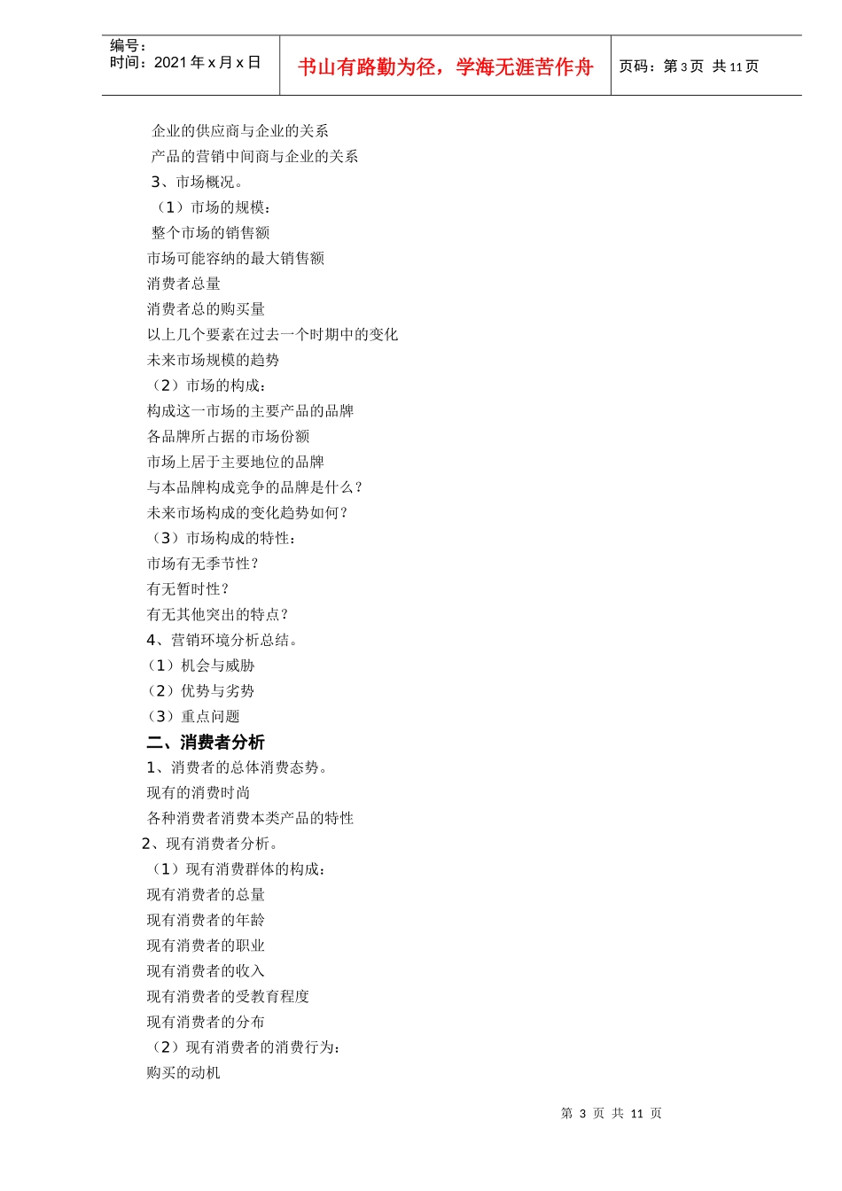 广告策划书格式_第3页