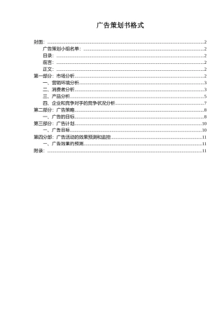广告策划书格式