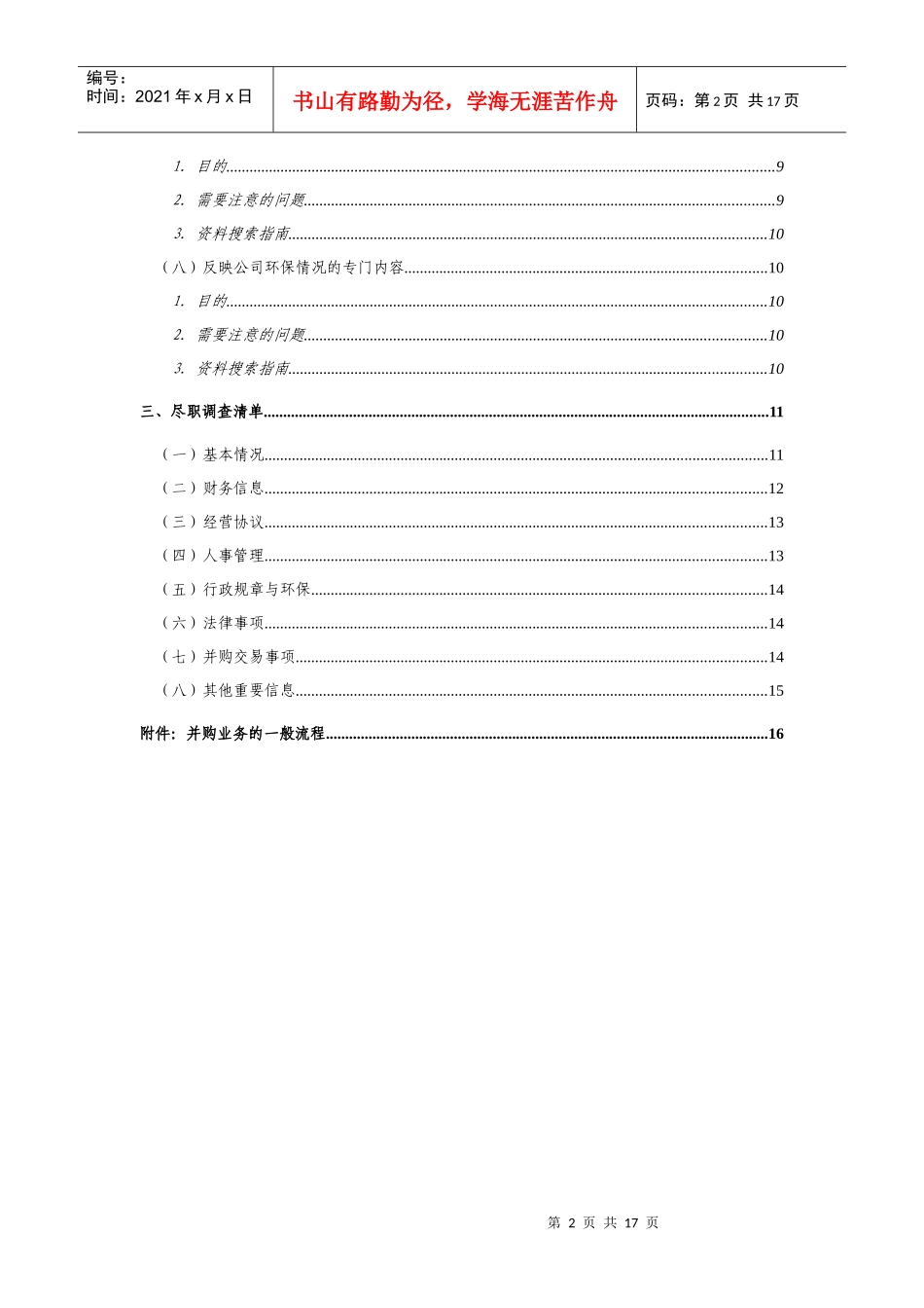 并购业务尽职调查指引_第2页