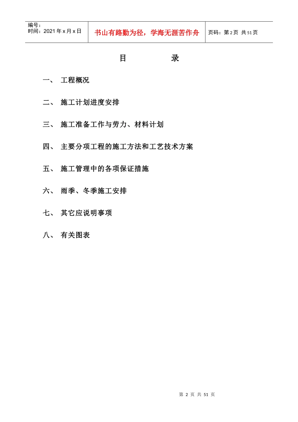 常虎高速公路施工组织设计1[1]_第2页