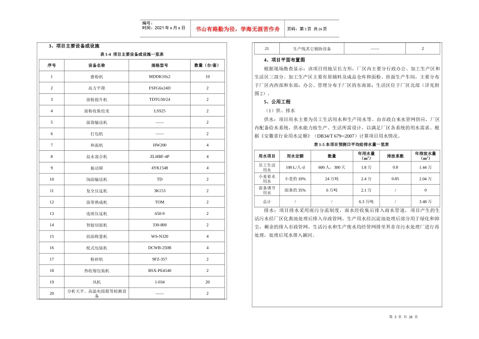 年产24万吨专用面粉、6万吨花色挂面休闲食品项目_第3页