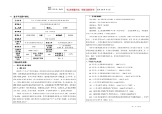 年产24万吨专用面粉、6万吨花色挂面休闲食品项目