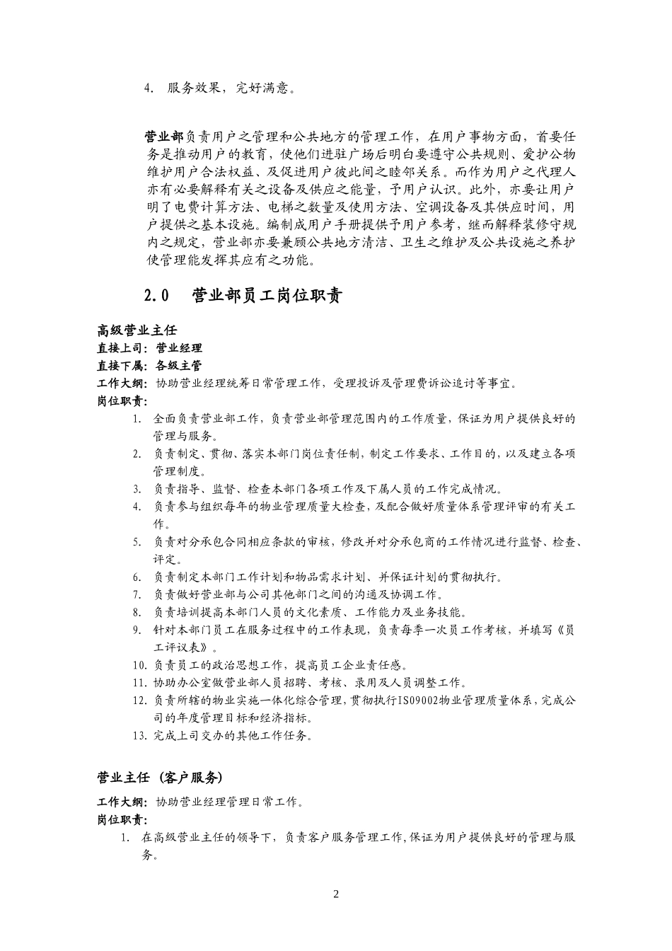 广州某大型综合商业广场营运管理手册(DOC81页)_第3页
