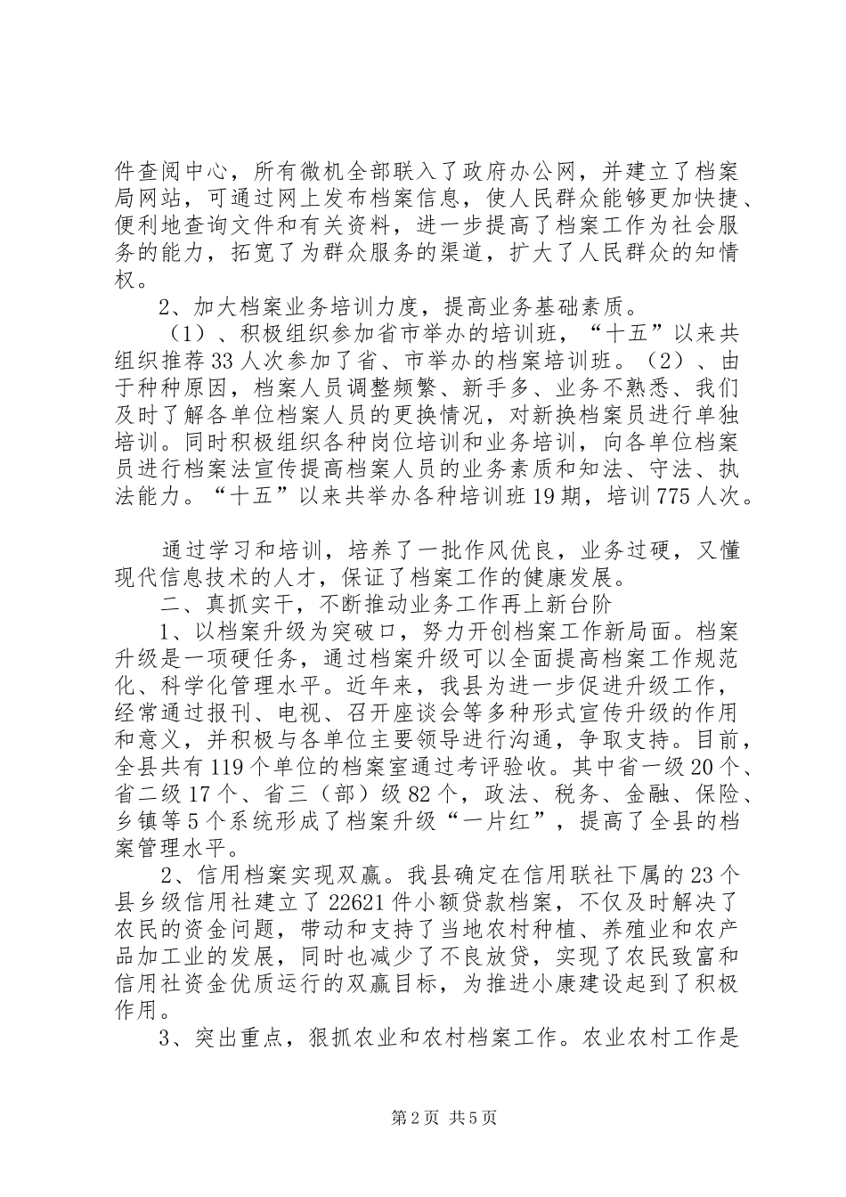 分管档案工作副县长汇报发言材料_第2页
