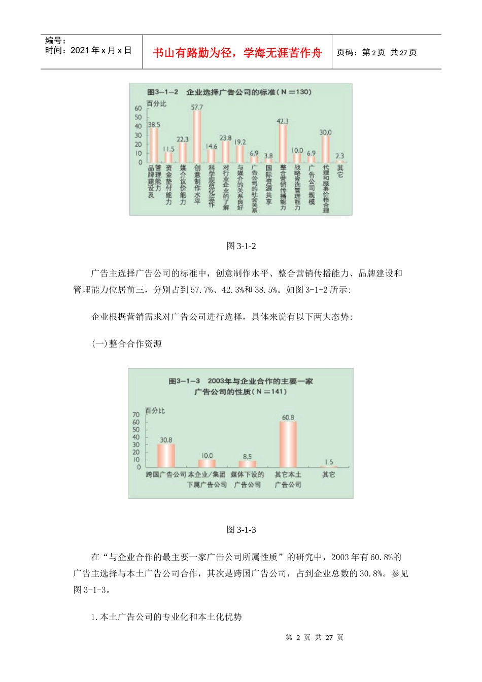 广告主媒体策略与决策_第2页