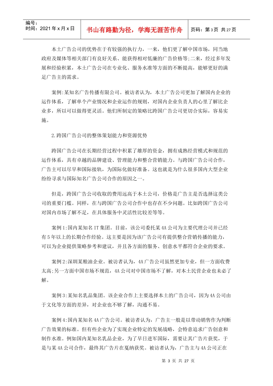 广告主媒体策略与决策_第3页