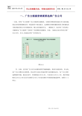 广告主媒体策略与决策