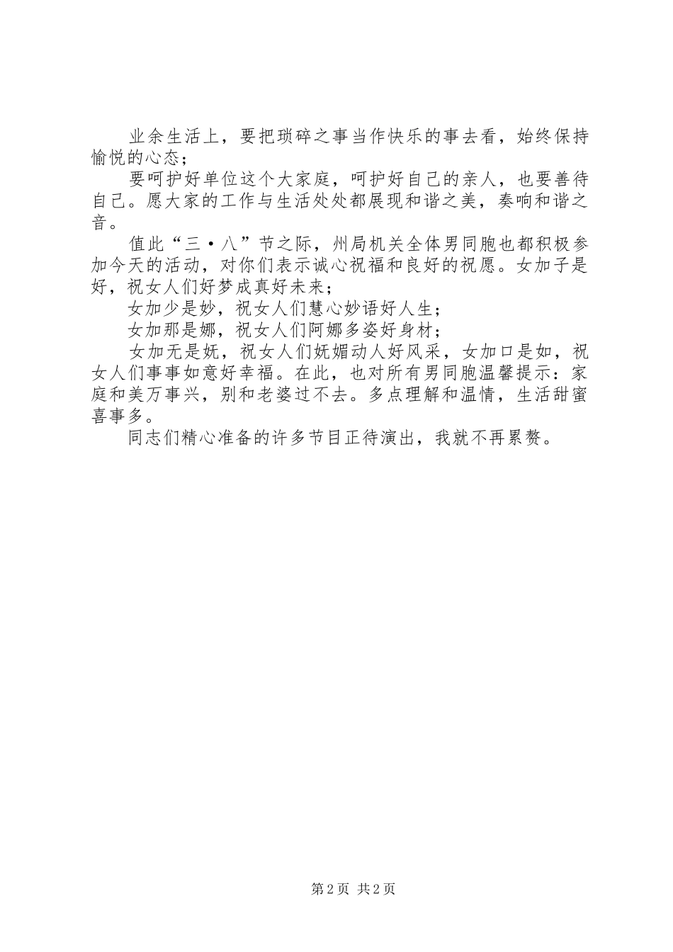 XX年地税局党组书记在三八妇女节演讲致辞讲话_第2页