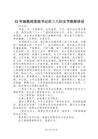XX年地税局党组书记在三八妇女节演讲致辞讲话