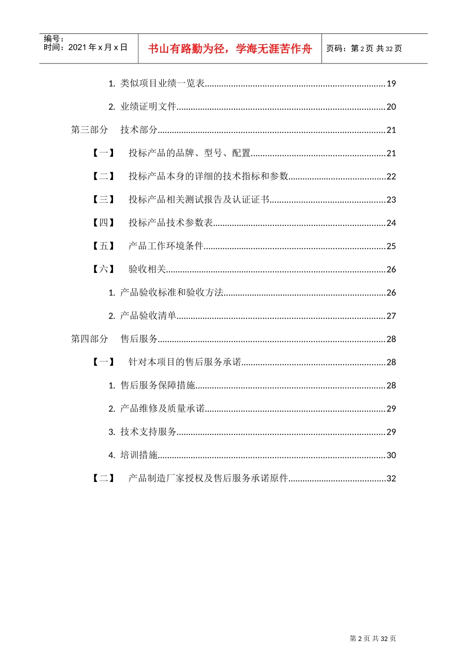 常见政府采购-标书模版(DOC32页)_第2页