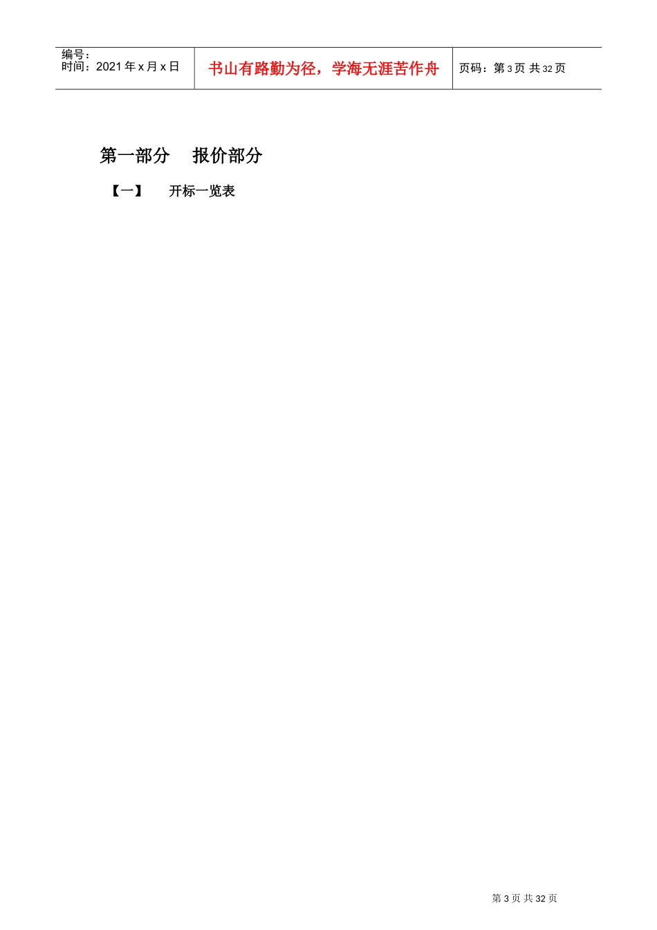 常见政府采购-标书模版(DOC32页)_第3页