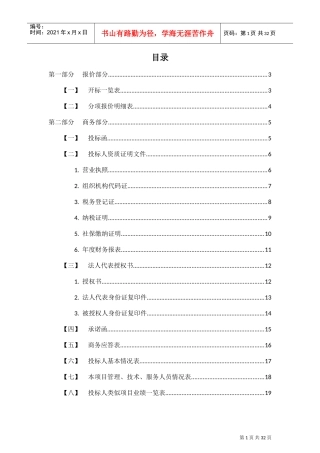 常见政府采购-标书模版(DOC32页)