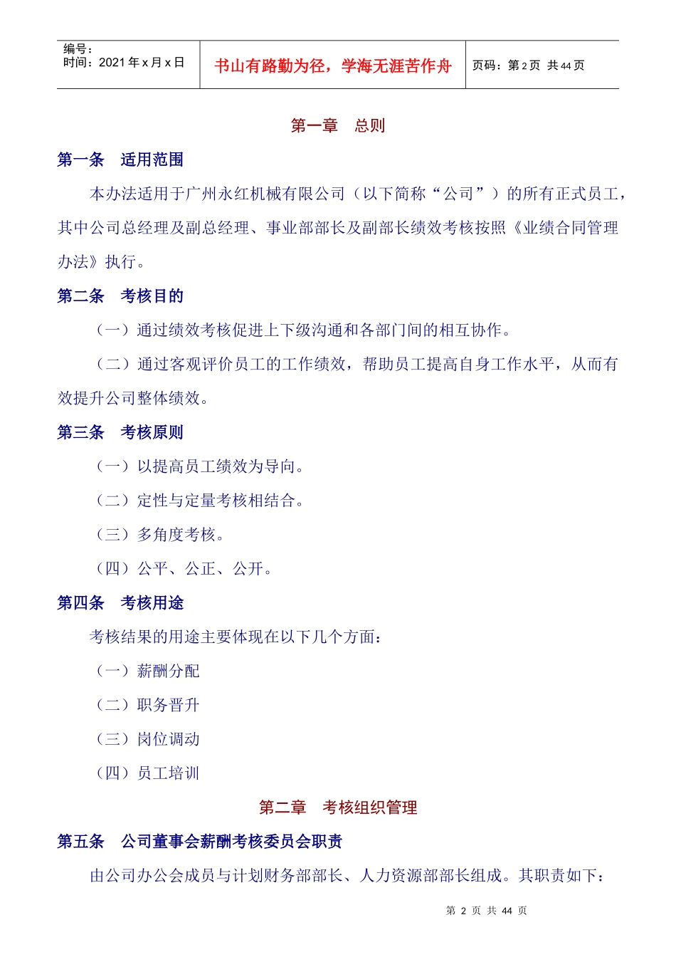 广州某机械公司绩效考核设计咨询方案_第2页