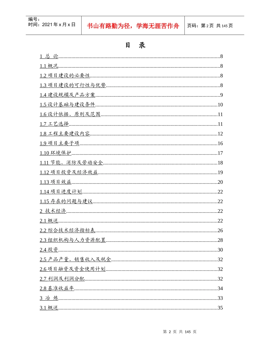 年产12万吨镍可行性研究报告_第2页