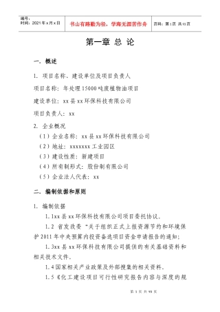 年处理15000吨废植物油项目可行性报告