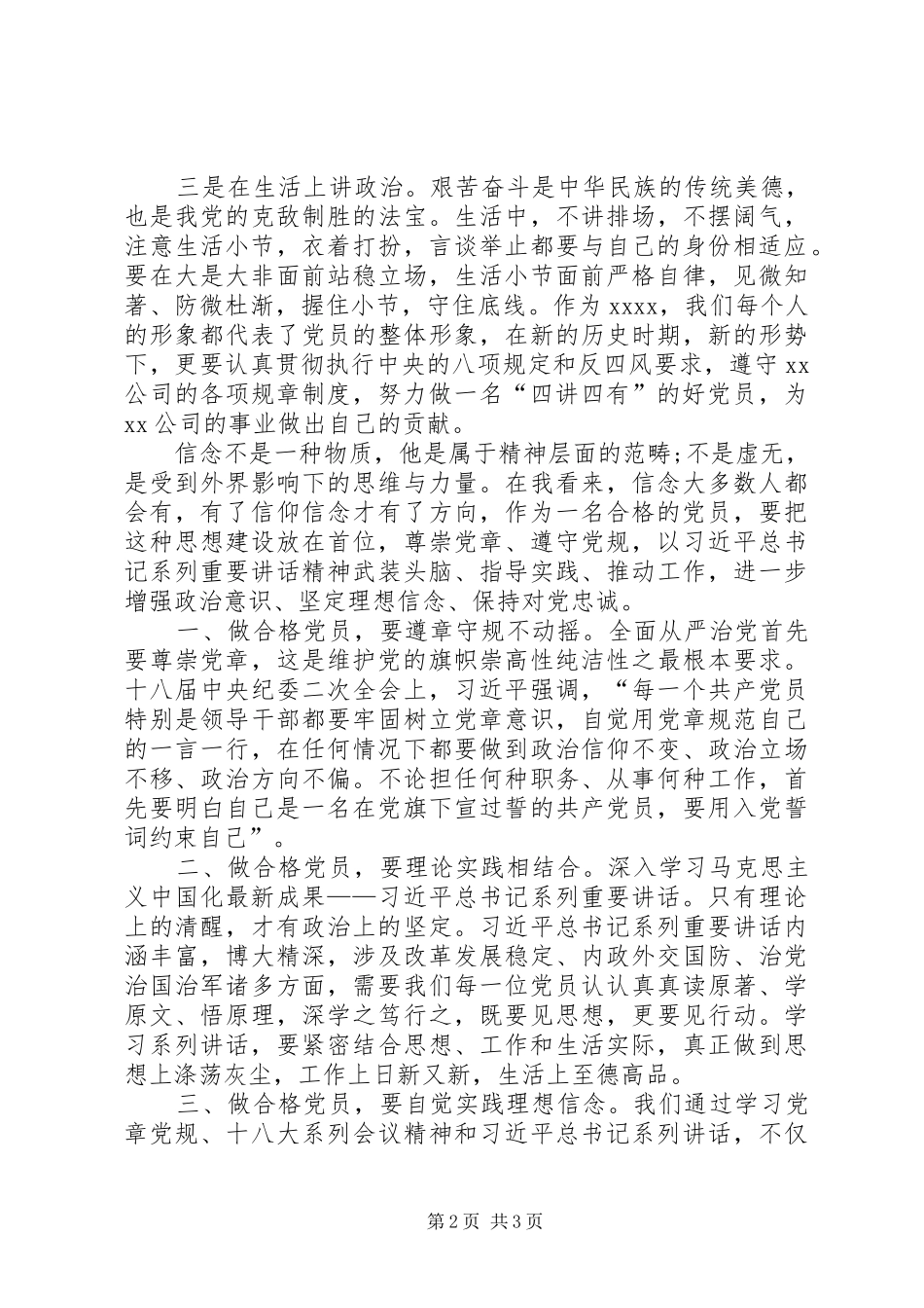 20XX年“两学一做”研讨发言材料致辞(5)_第2页