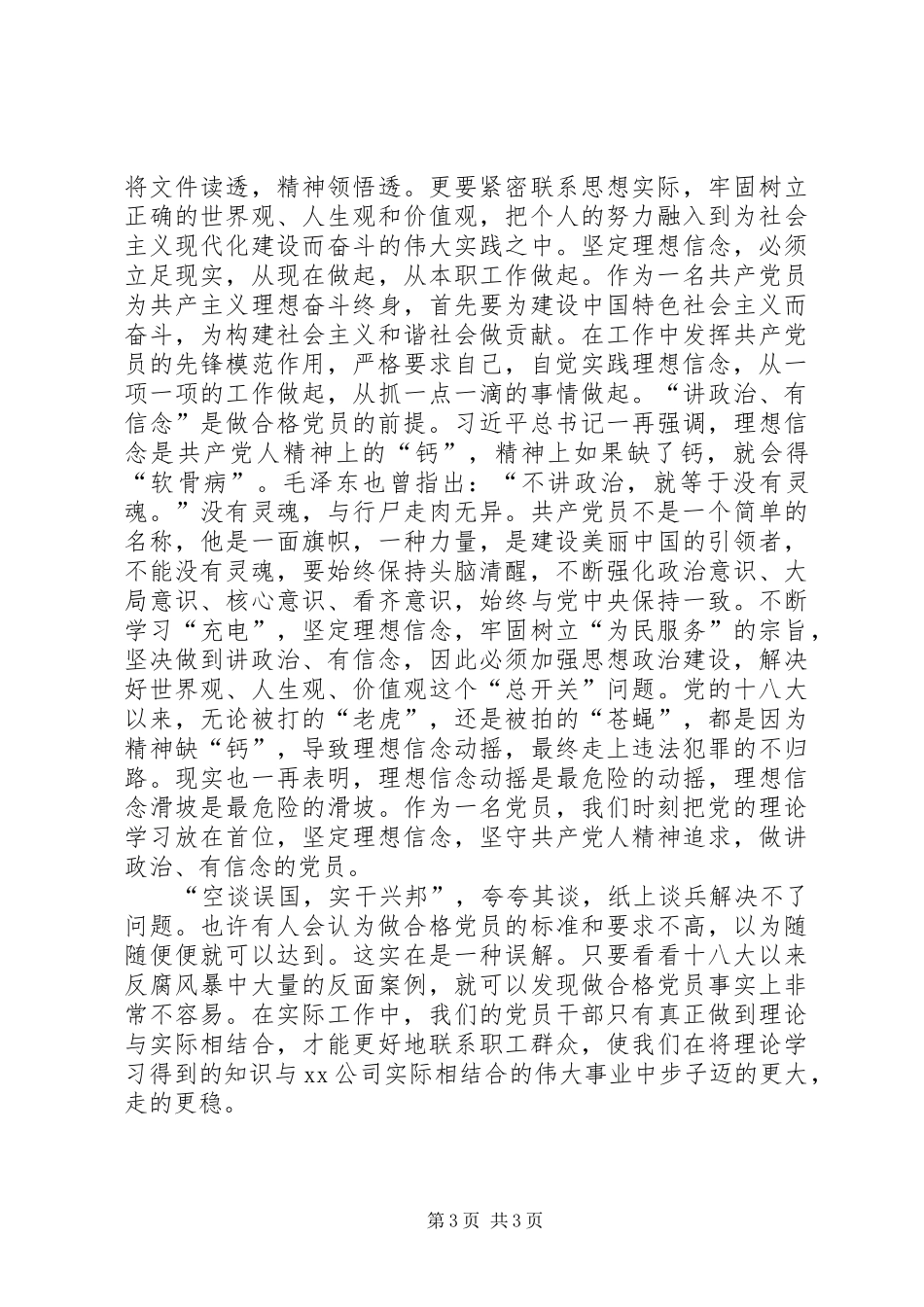 20XX年“两学一做”研讨发言材料致辞(5)_第3页