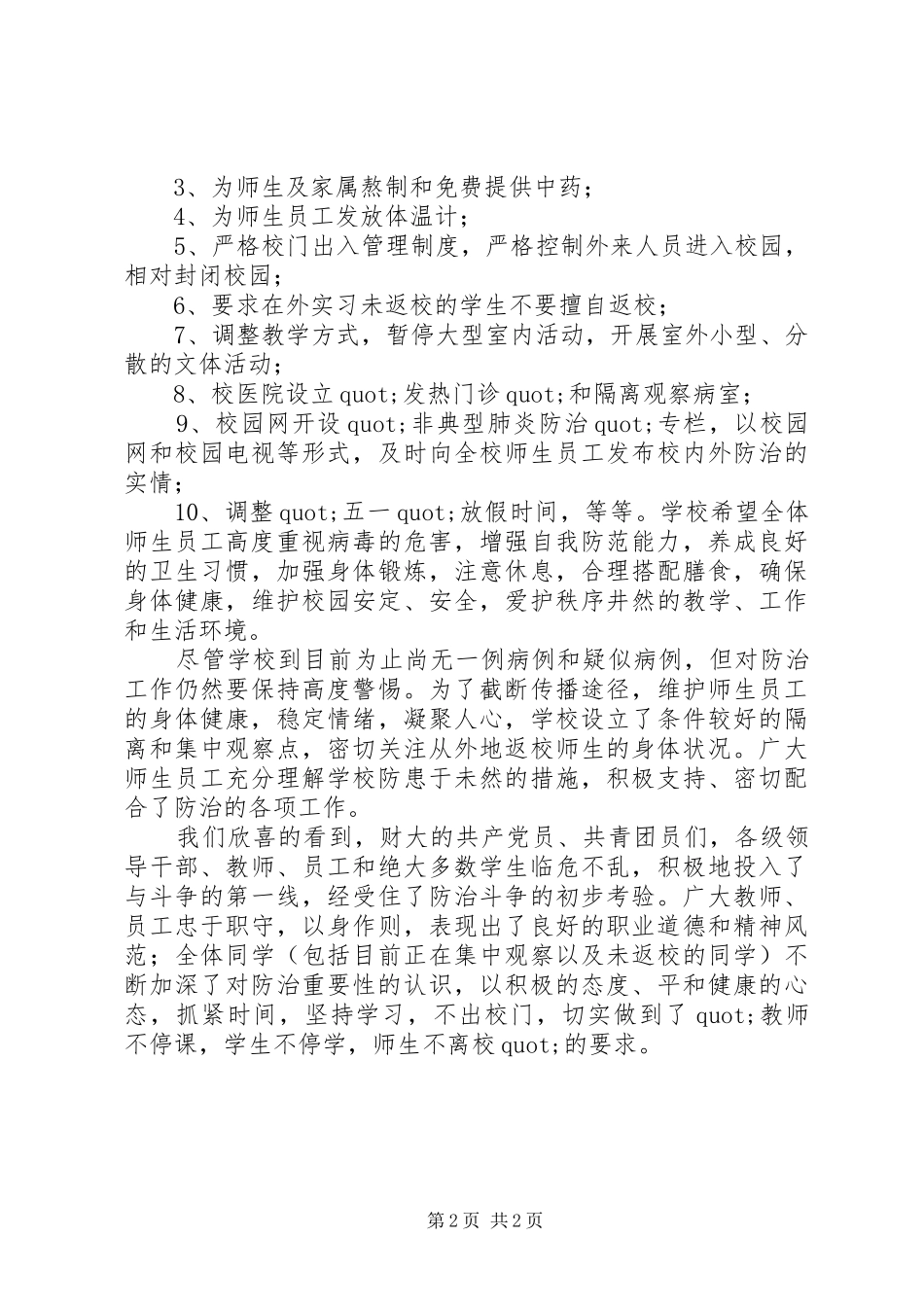 校长的五一演讲致辞范文_第2页