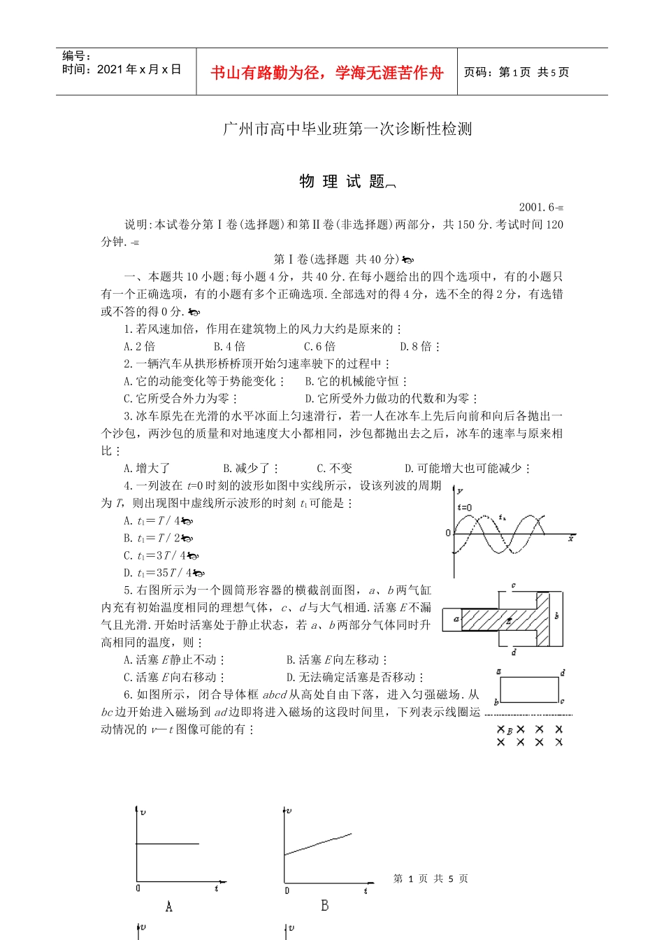 广州市高中毕业第一次诊断性检测-广州市高中毕业班第一次诊_第1页