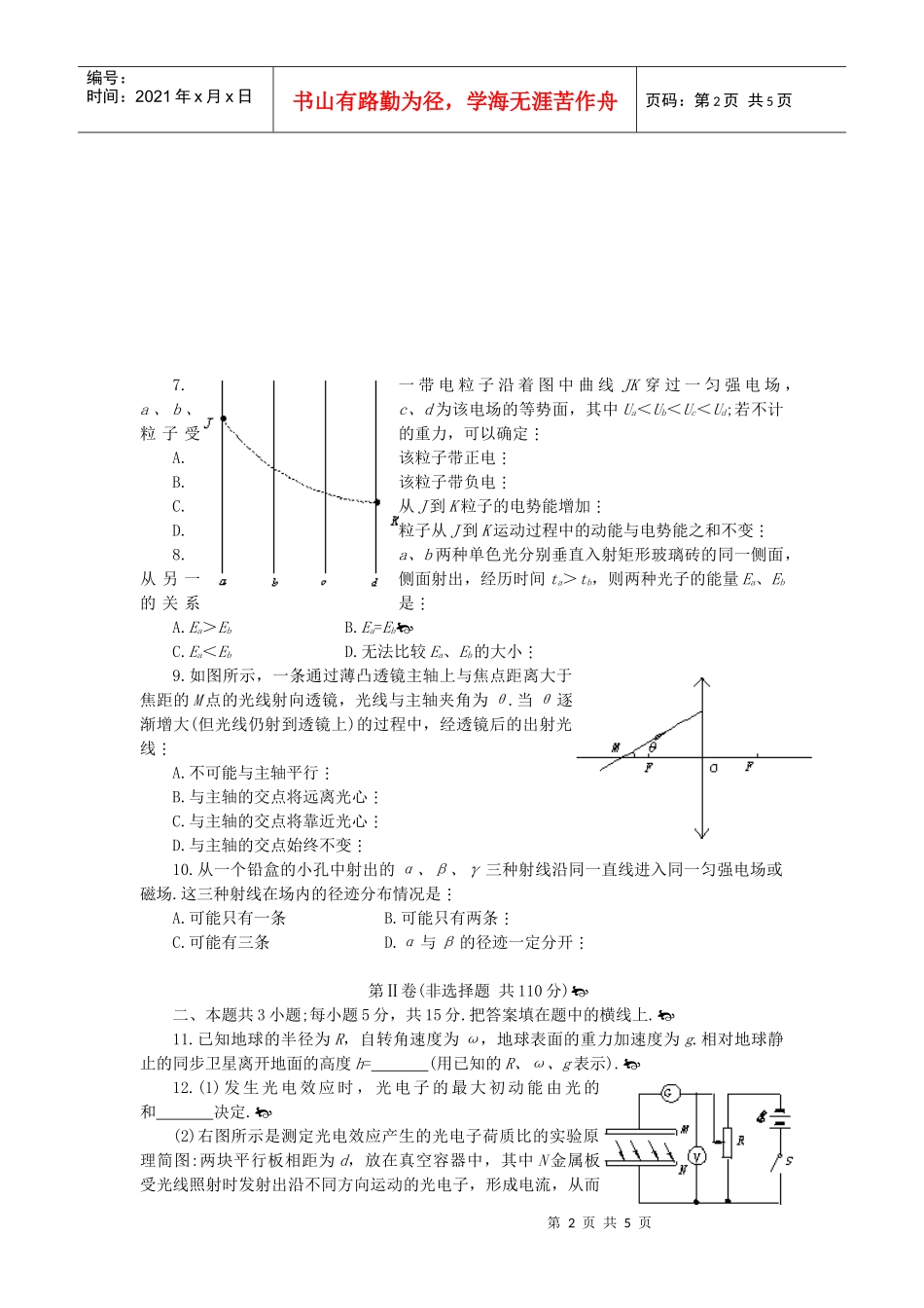 广州市高中毕业第一次诊断性检测-广州市高中毕业班第一次诊_第2页