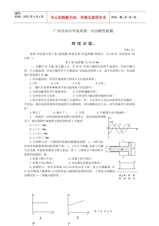 广州市高中毕业第一次诊断性检测-广州市高中毕业班第一次诊