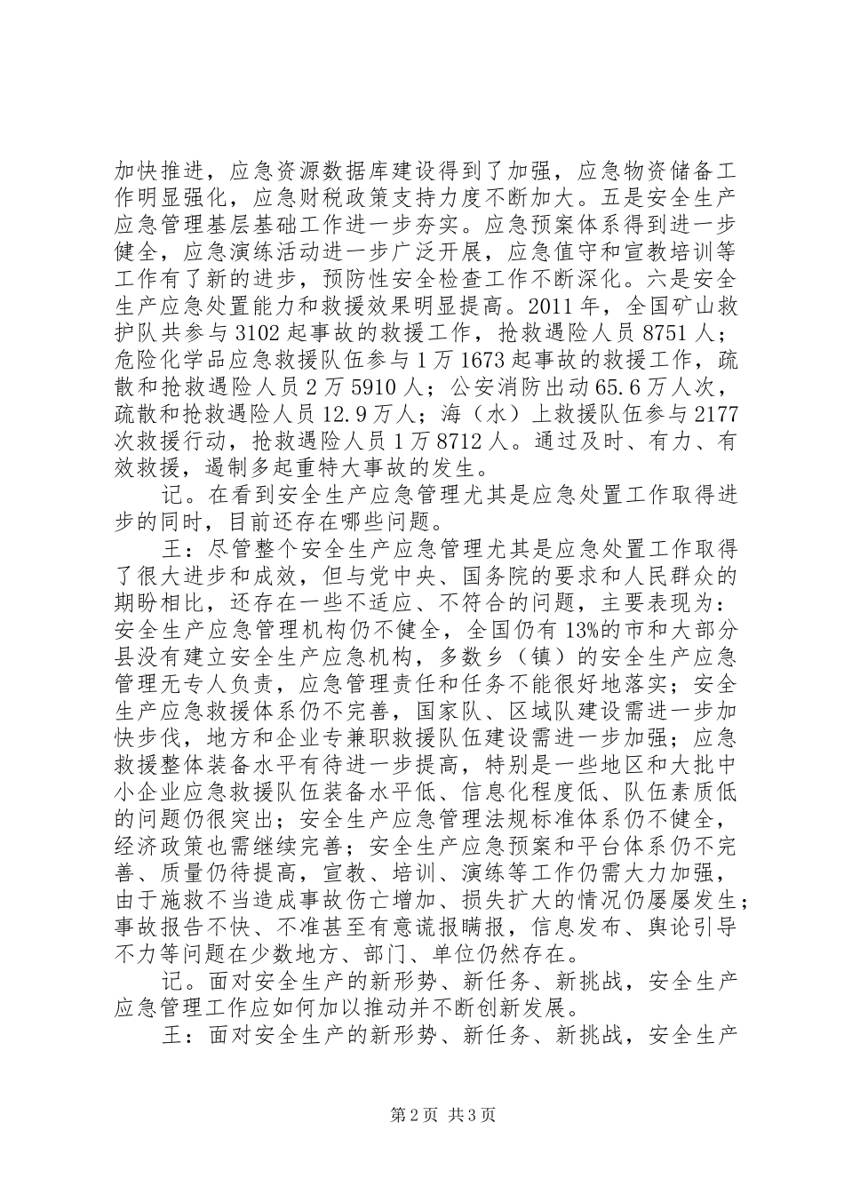 加强安全生产应急管理提升事故应急处置与救援能力-安全生产事故救援预案_第2页