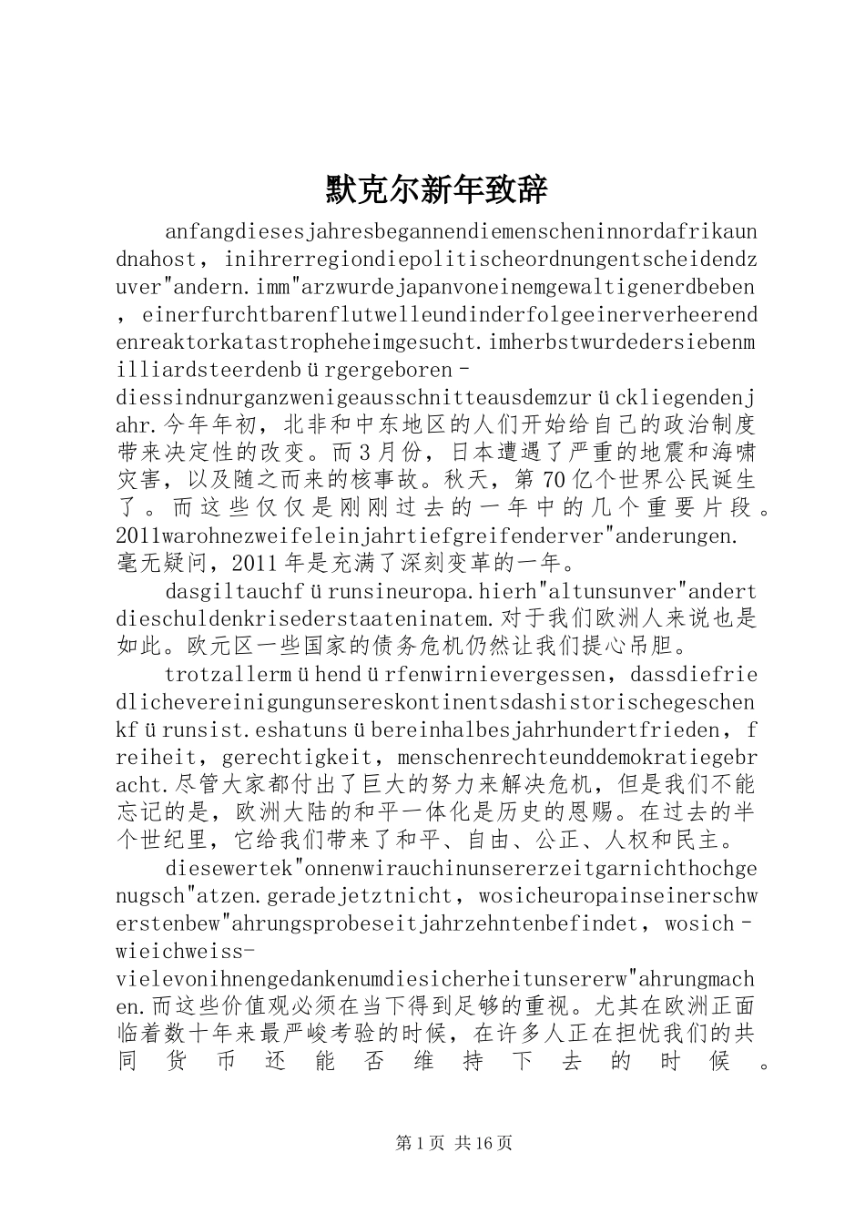 默克尔新年演讲致辞_第1页