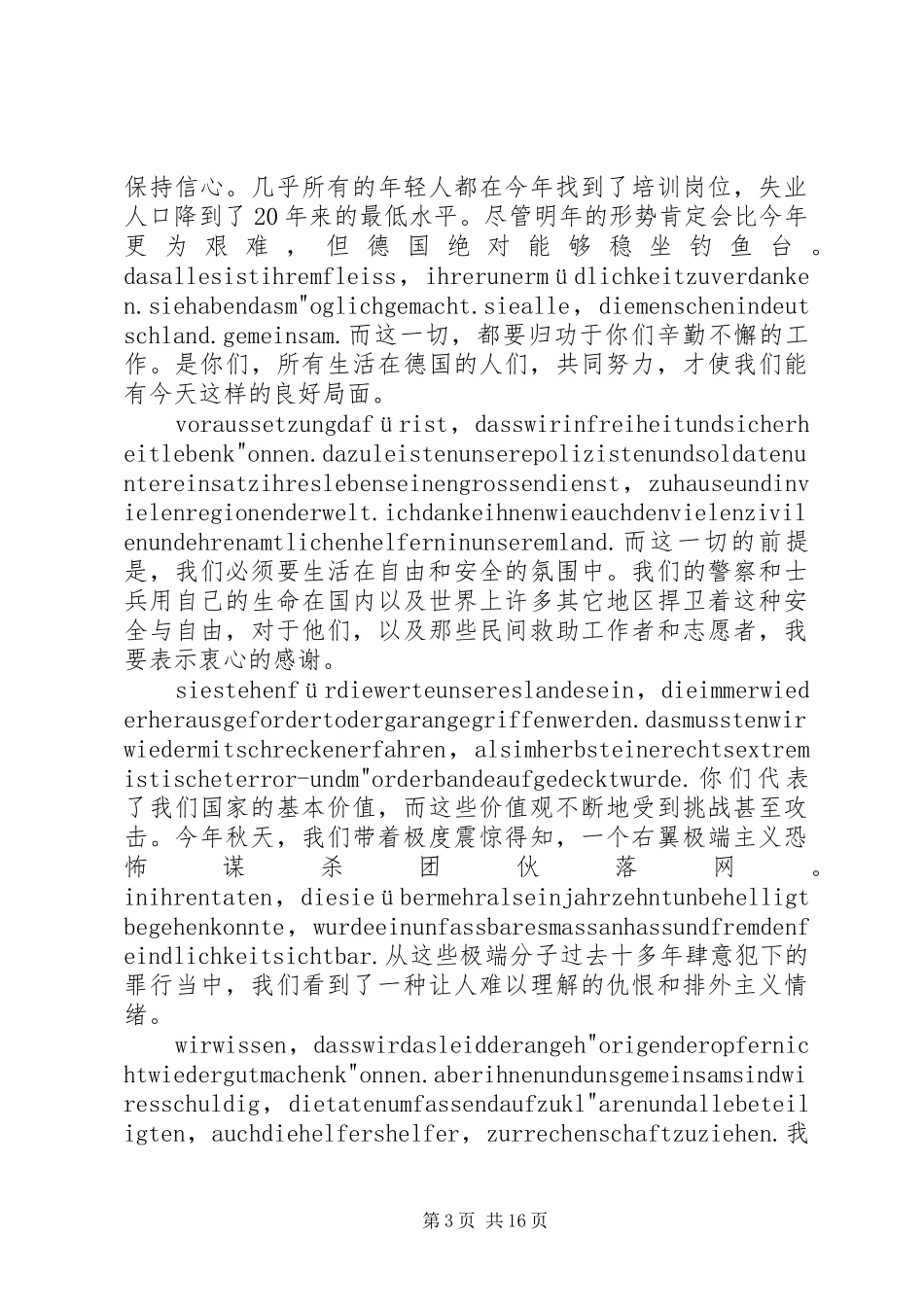 默克尔新年演讲致辞_第3页