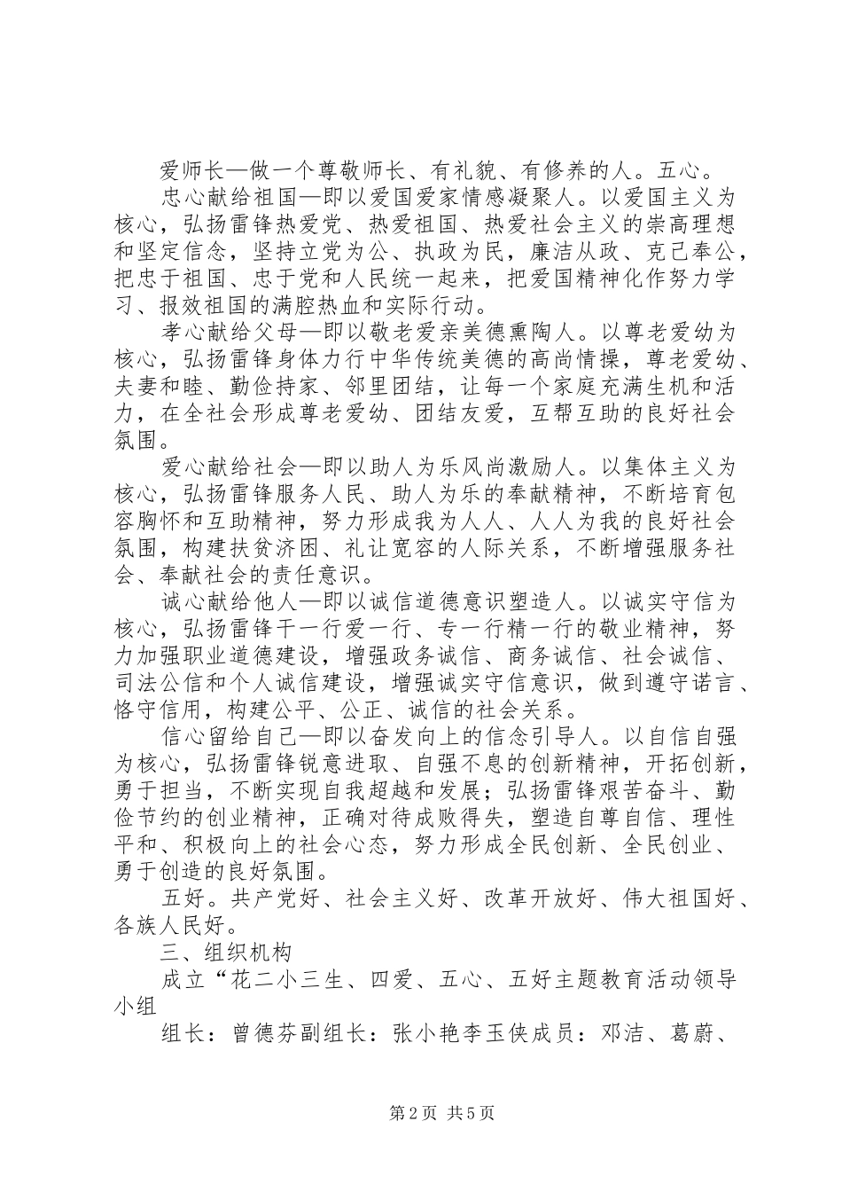 “三生、四爱、五心、五好”主题教育活动方案_第2页
