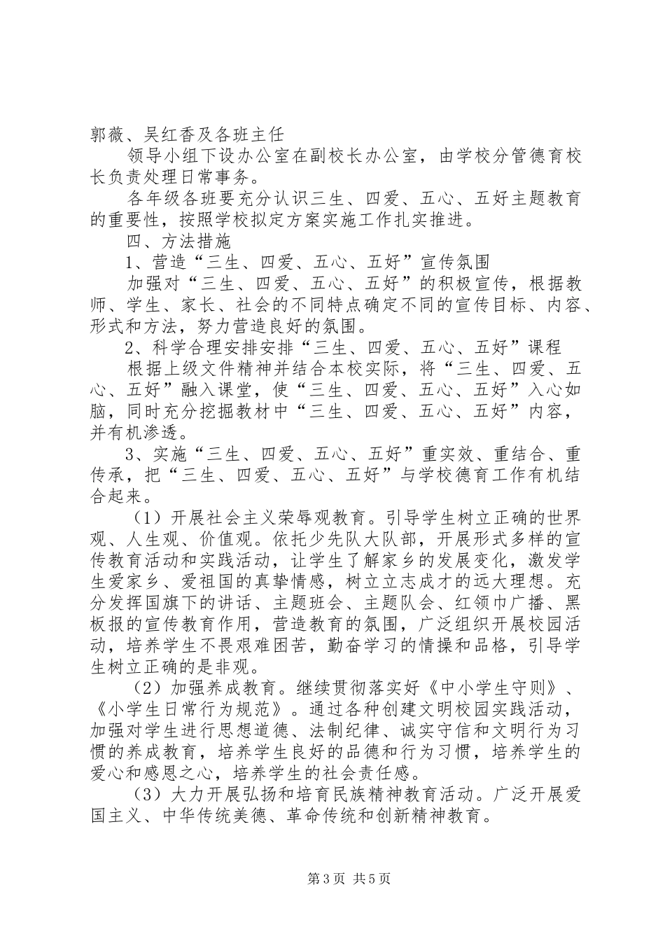 “三生、四爱、五心、五好”主题教育活动方案_第3页