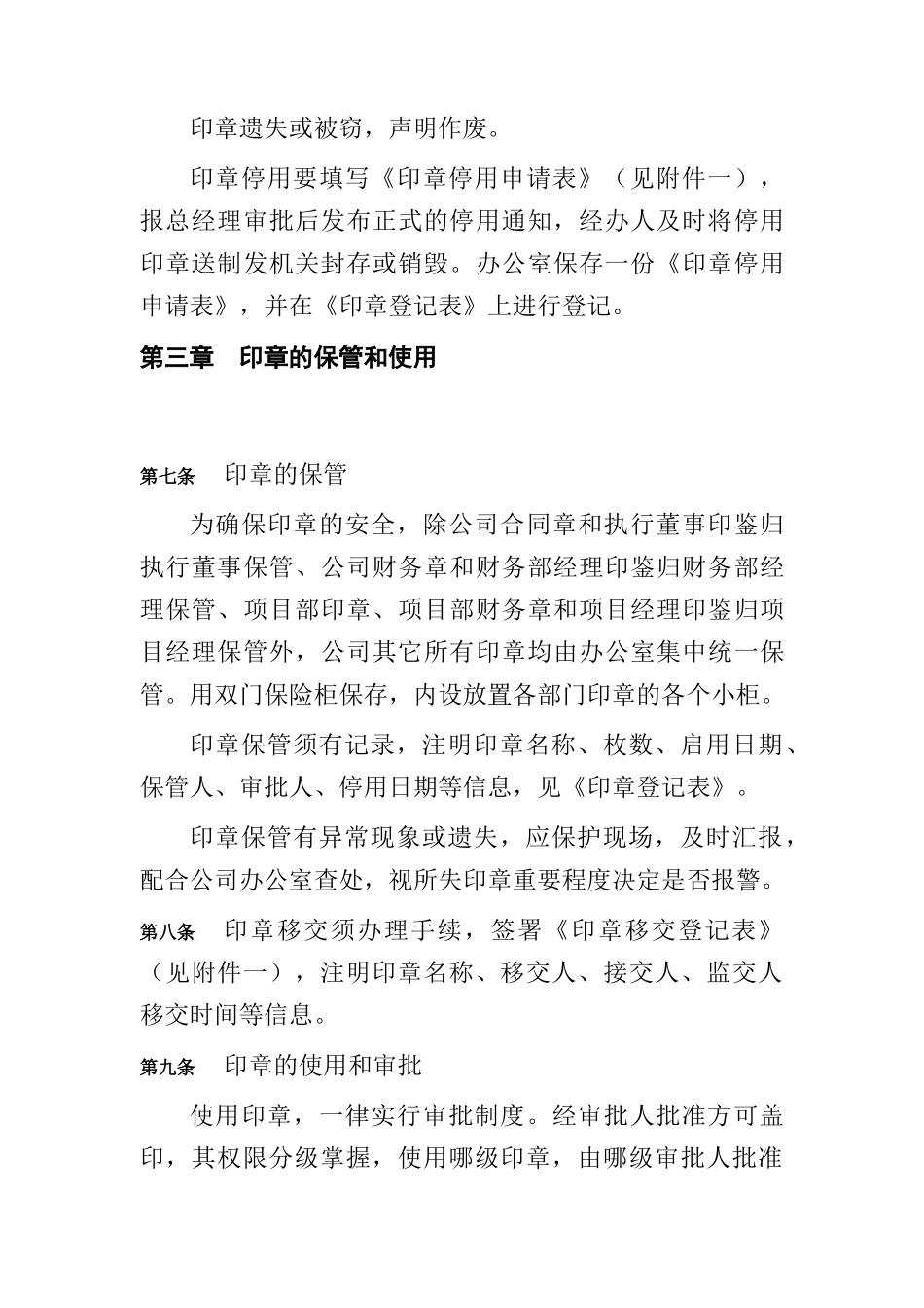 广西创新港湾公司印章管理办法_第2页