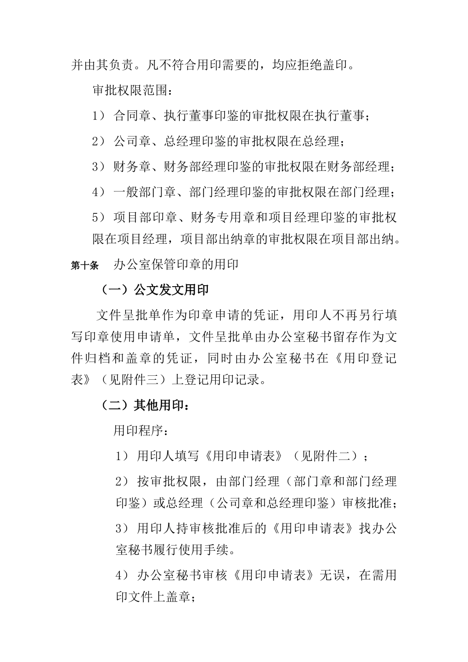 广西创新港湾公司印章管理办法_第3页