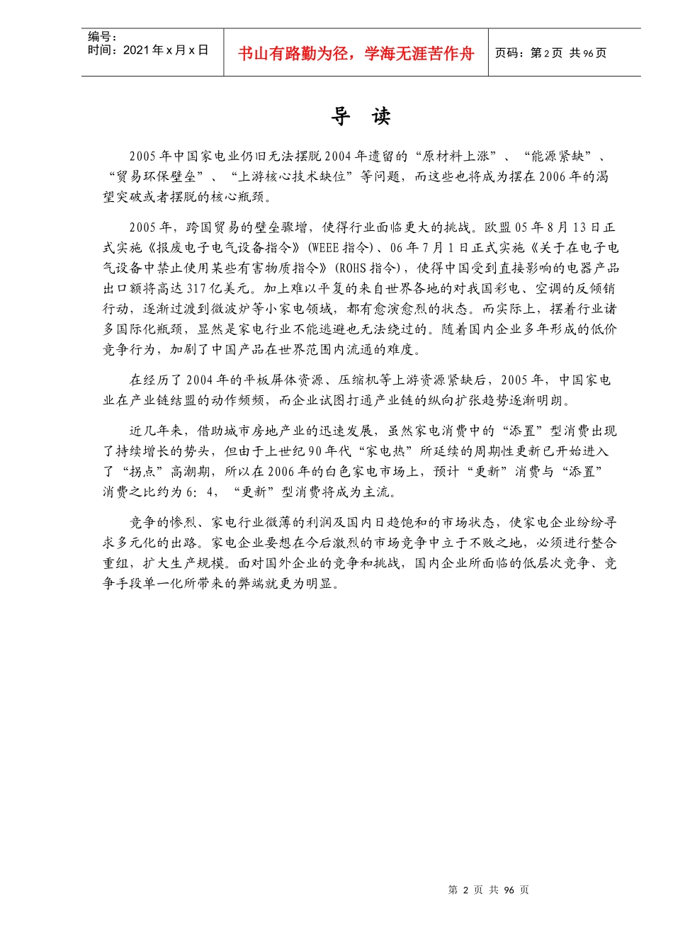 广东省家电行业季度跟踪分析报告(doc 92)_第2页