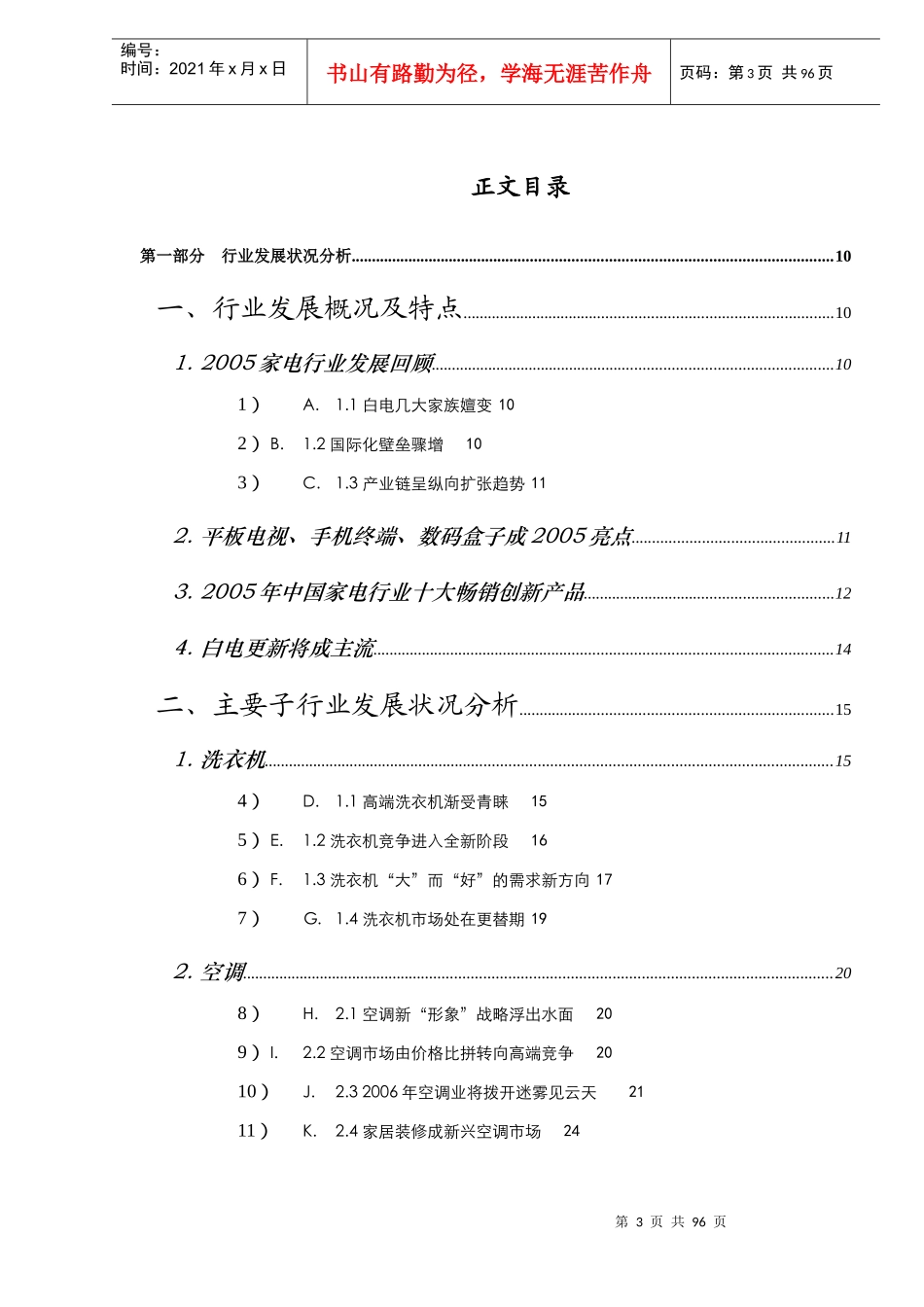 广东省家电行业季度跟踪分析报告(doc 92)_第3页