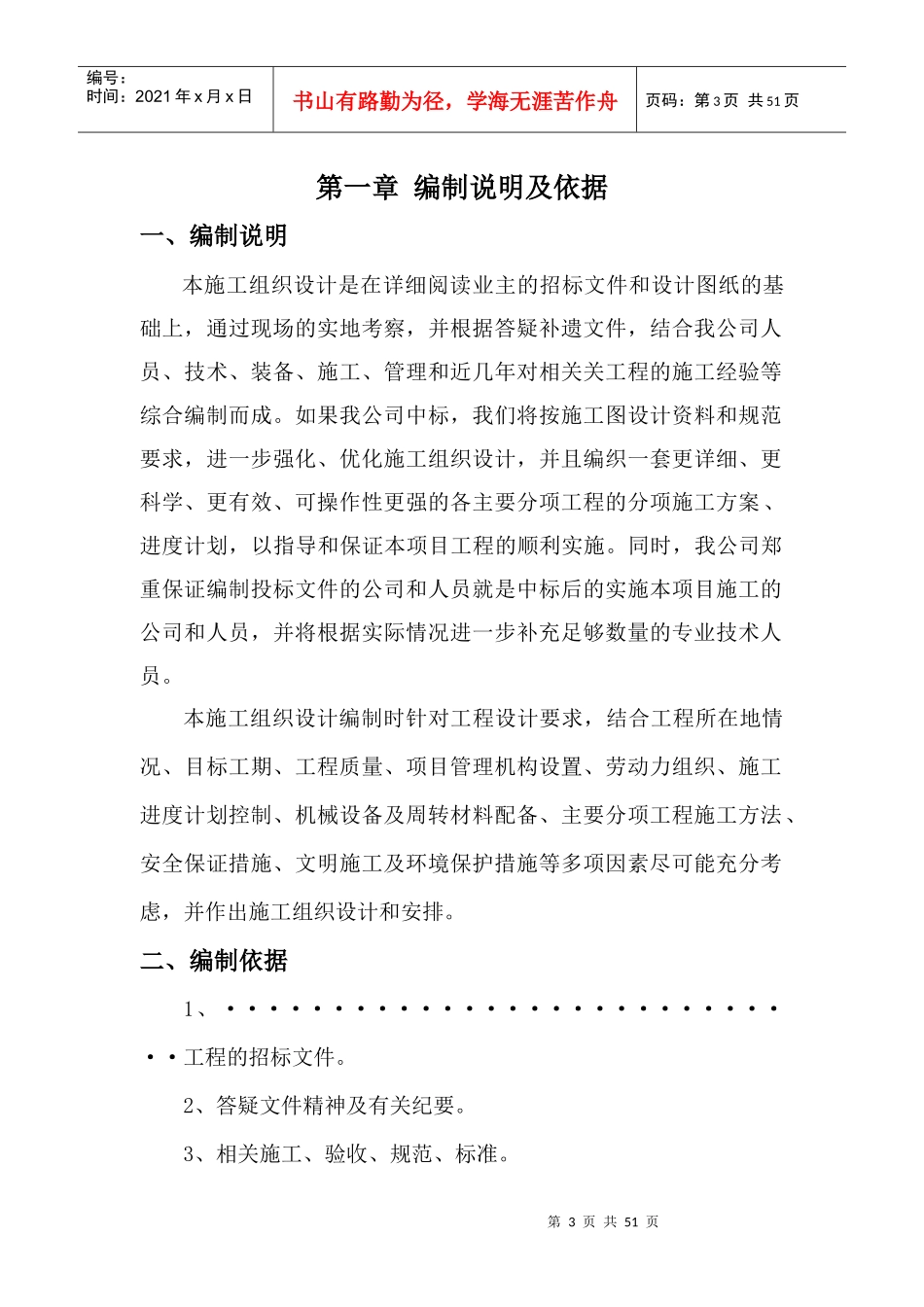 市政道路施工组织设计_第3页