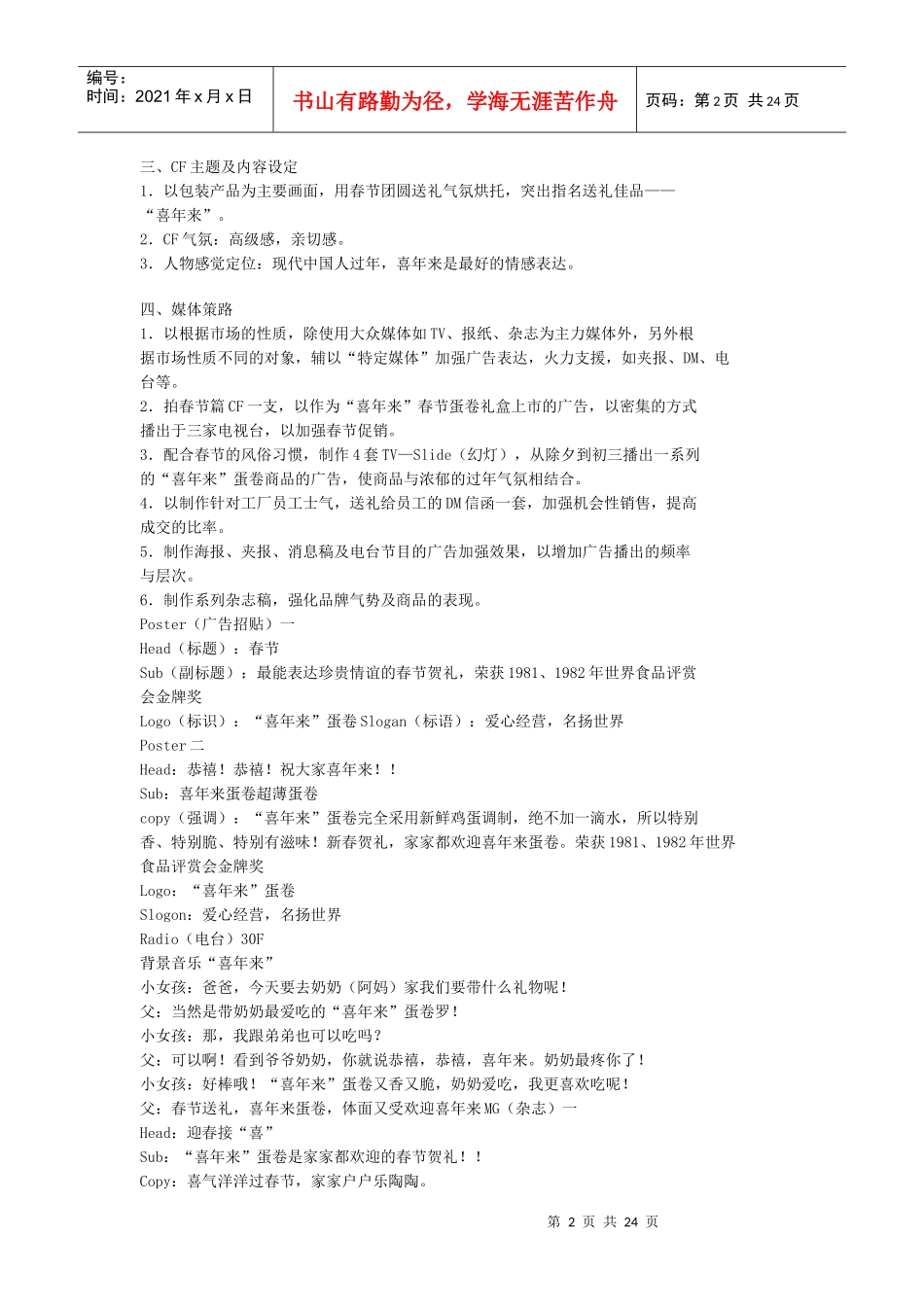 广告策划精典范例9801814281_第2页