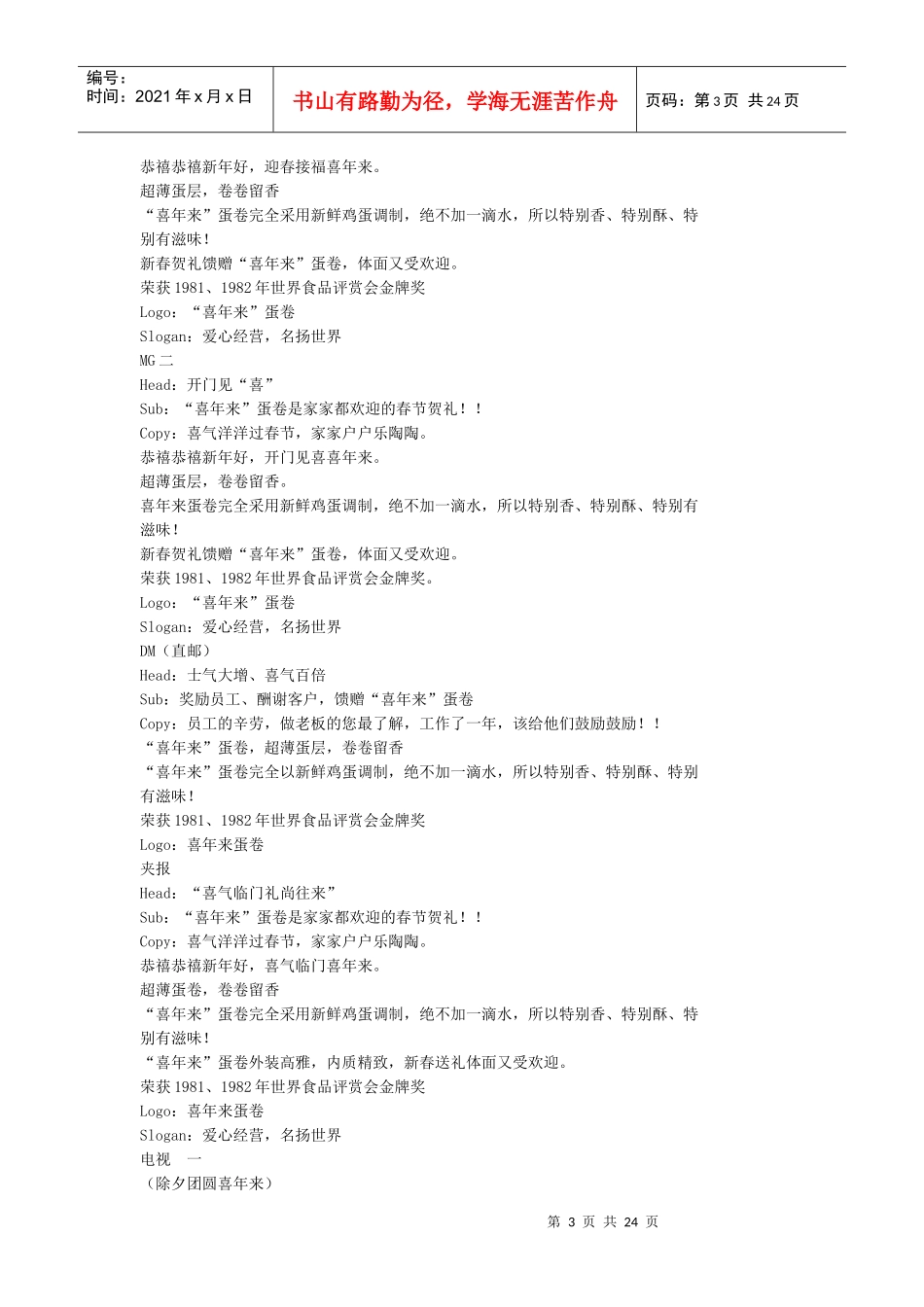 广告策划精典范例9801814281_第3页