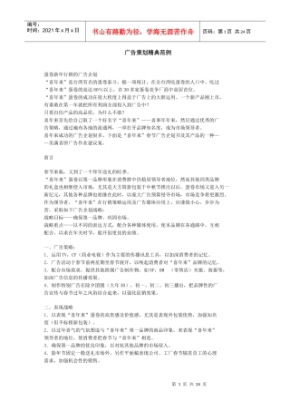 广告策划精典范例9801814281