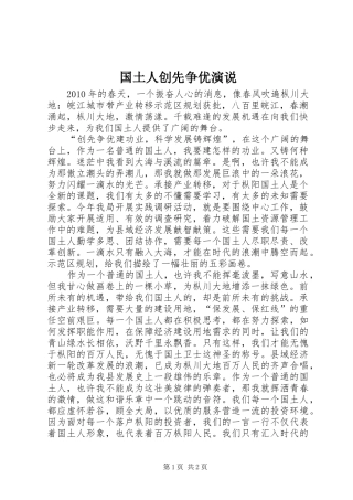 国土人创先争优演说稿