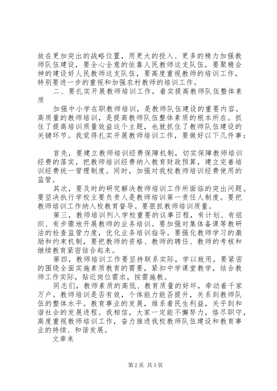校长师训工作发言_第2页